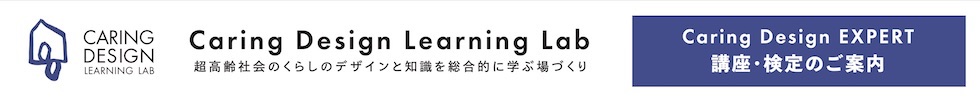 Caring Design Learning Lab（CDLL）